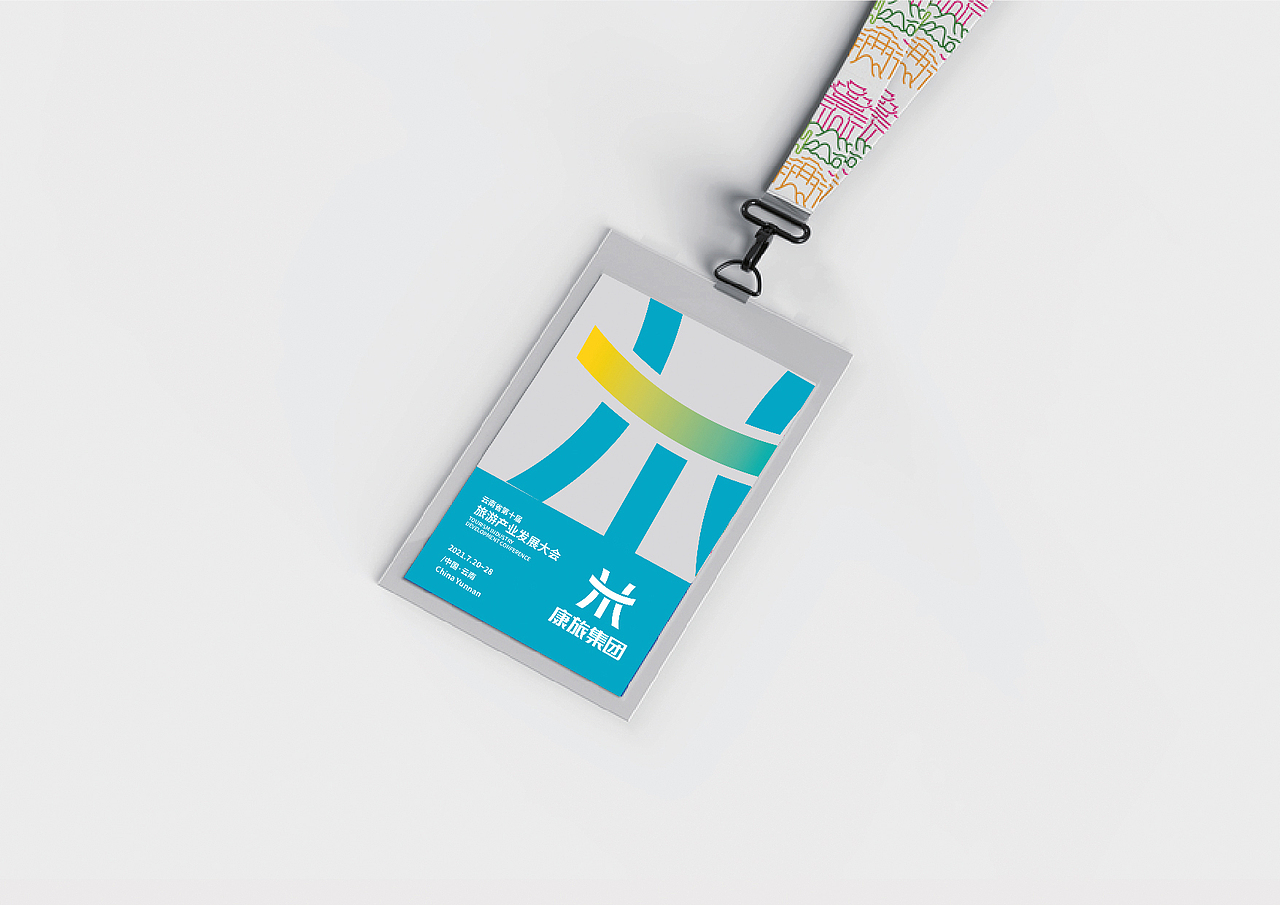 康旅集团LOGO设计(图形)