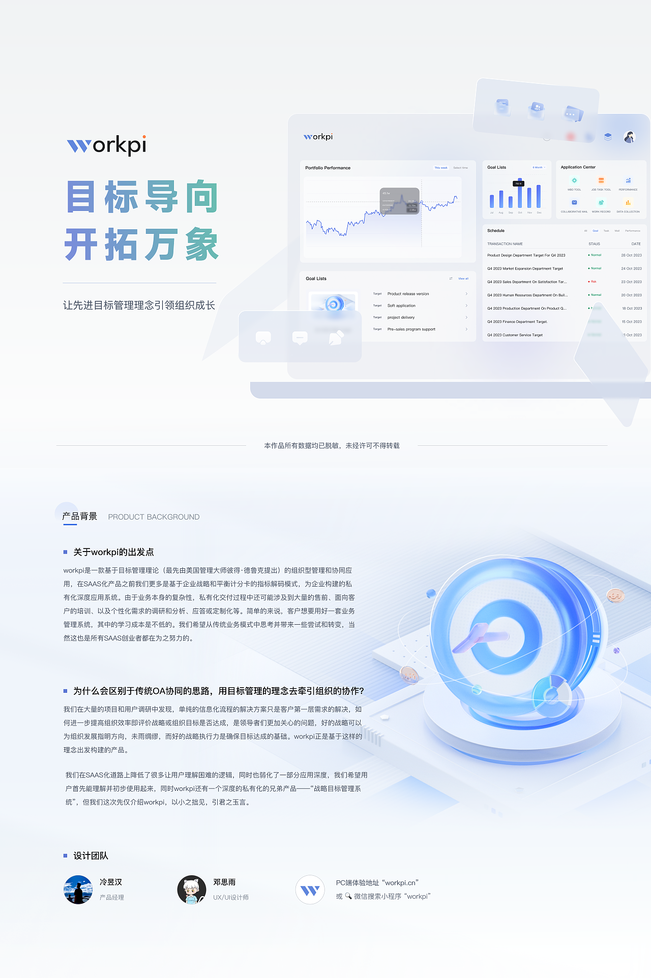 企业级SAAS产品设计丨workpi 目标导向 开拓万象