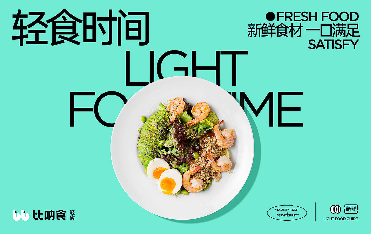 比呐食轻食餐饮品牌全案设计(图ZMzEwODE2MzA4) - 品牌 - 站酷设计师巴顿品牌设计原创素材 - 站酷ZCOOL