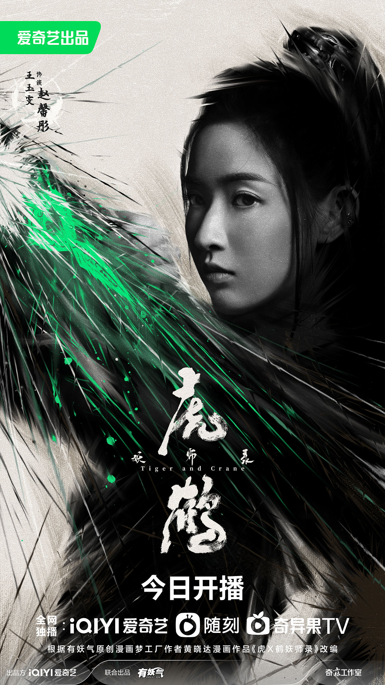 《虎鹤妖师录》海报（图ZMzUyNzAyMDg0） - 海报 - 站酷设计师之南ZN原创素材 - 站酷ZCOOL