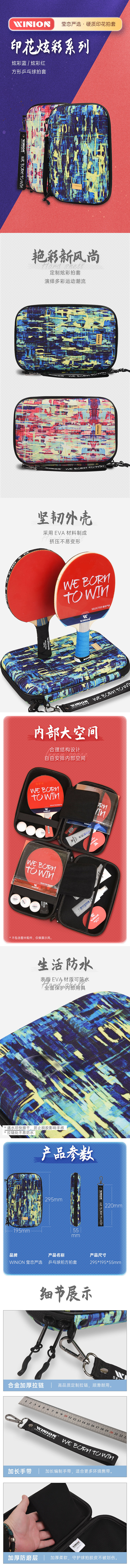 乒乓球拍套详情页集合（图ZMzY5MTcwNjk2） - 电商 - 站酷设计师生活放荡像只狗原创素材 - 站酷ZCOOL