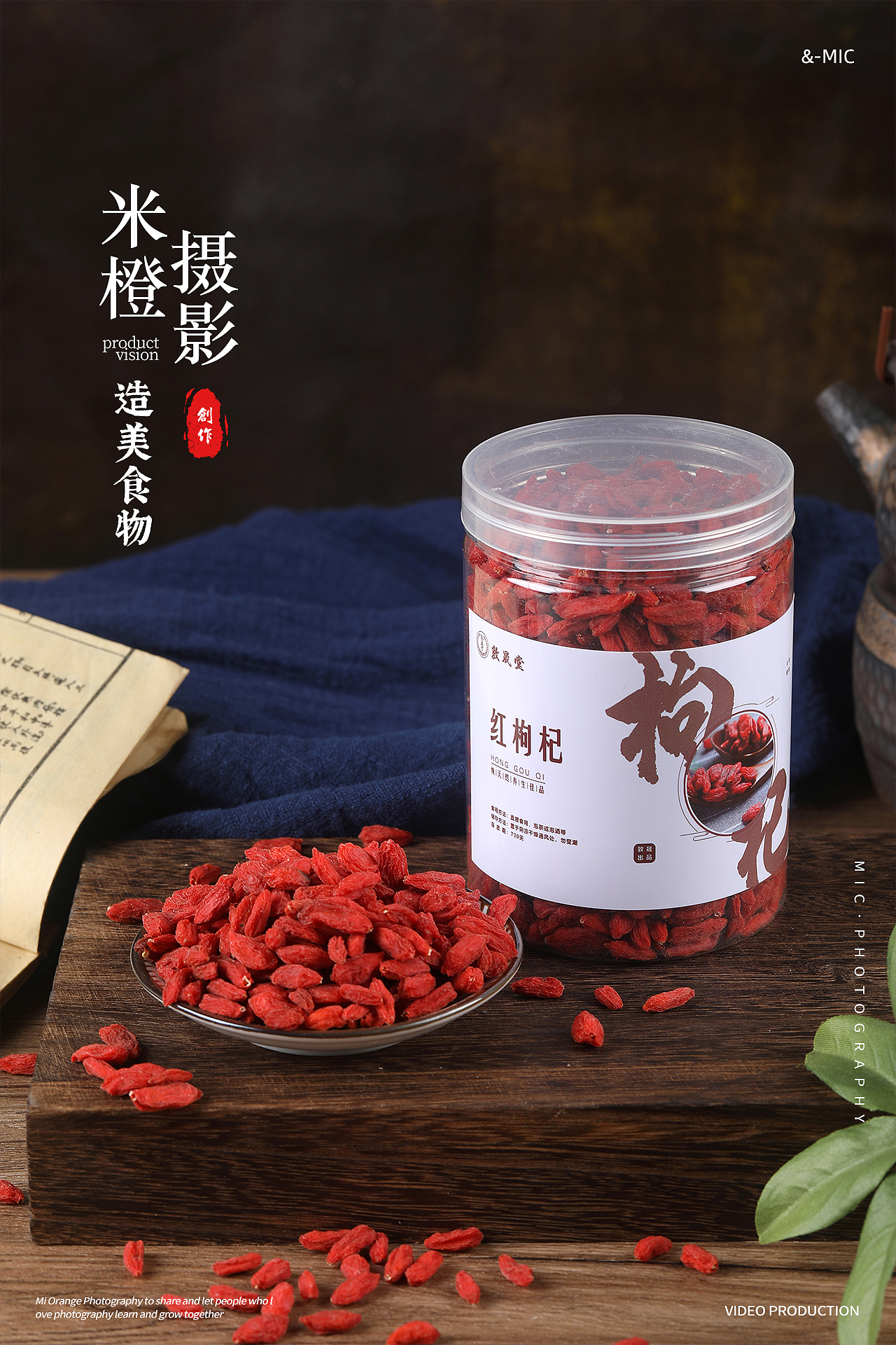 两款枸杞｜红枸杞｜黑枸杞拍摄（图ZMzM3MjMzNDE2） - 产品摄影 - 站酷设计师米橙视觉原创素材 - 站酷ZCOOL