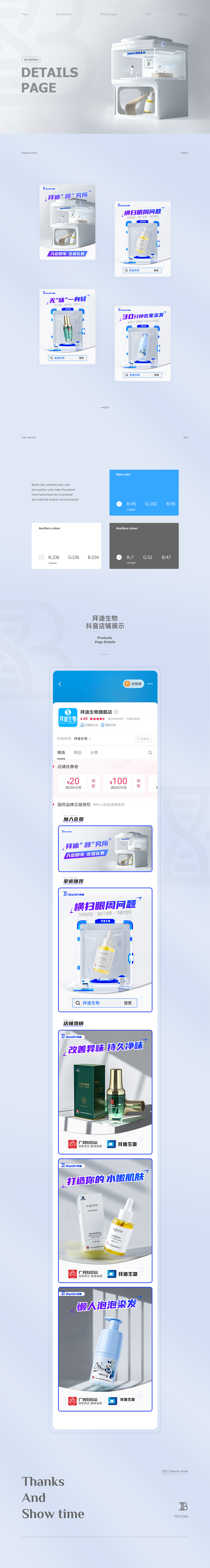详情页 | 首页 | 抖音店铺(图ZMjk5OTk3OTk2) - 电商 - 站酷设计师TJStudio原创素材 - 站酷ZCOOL