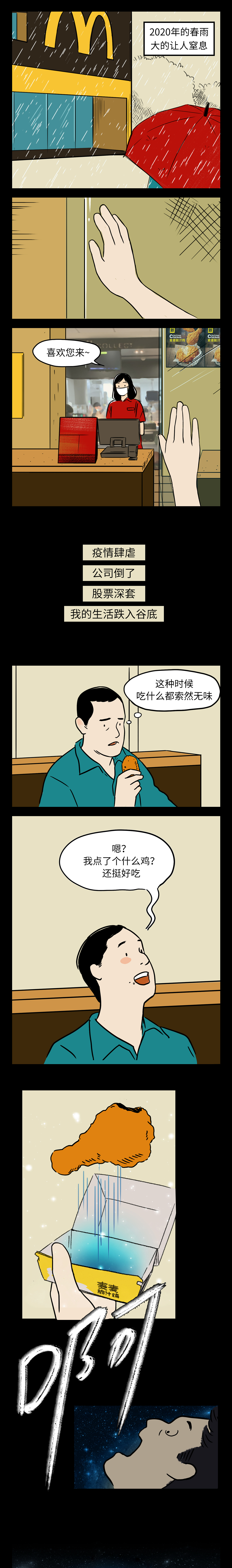 麦当劳商业长图（微信公众号手绘长图）（图ZMzA1NzAyMTAw） - 商业插画 - 站酷设计师大峝原创素材 - 站酷ZCOOL