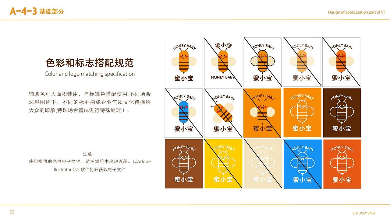 蜜小宝品牌视觉识别手册