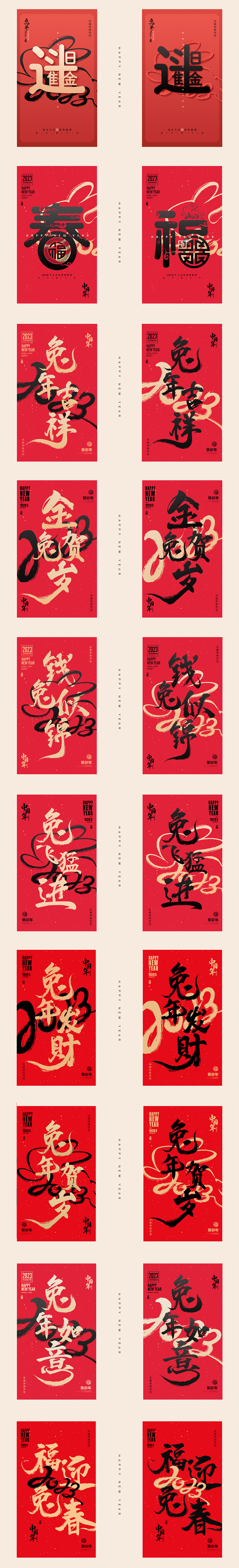 2023兔年创意水墨毛笔海报设计系列（图ZMzI4OTY4NjA4） - 海报 - 站酷设计师恒林创艺原创素材 - 站酷ZCOOL