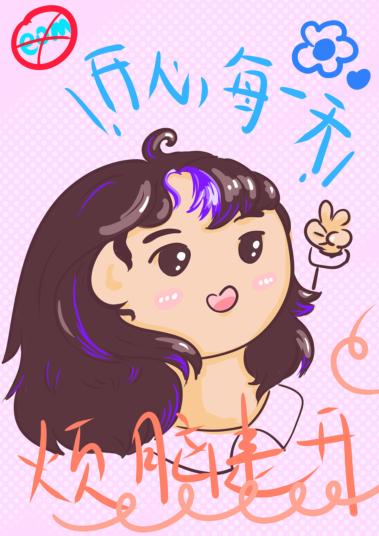 煩惱統(tǒng)統(tǒng)走開(kāi)（圖ZMzY3MjUwOTI0） - 創(chuàng)作習(xí)作 - 站酷設(shè)計(jì)師空白future原創(chuàng)素材 - 站酷ZCOOL