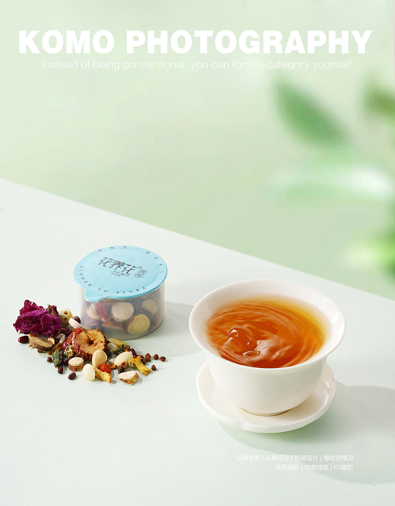 养生茶拍摄 美食摄影 产品拍摄（图ZMzQ2NTc0Mzk2） - 美食摄影 - 站酷设计师孔墨摄影原创素材 - 站酷ZCOOL
