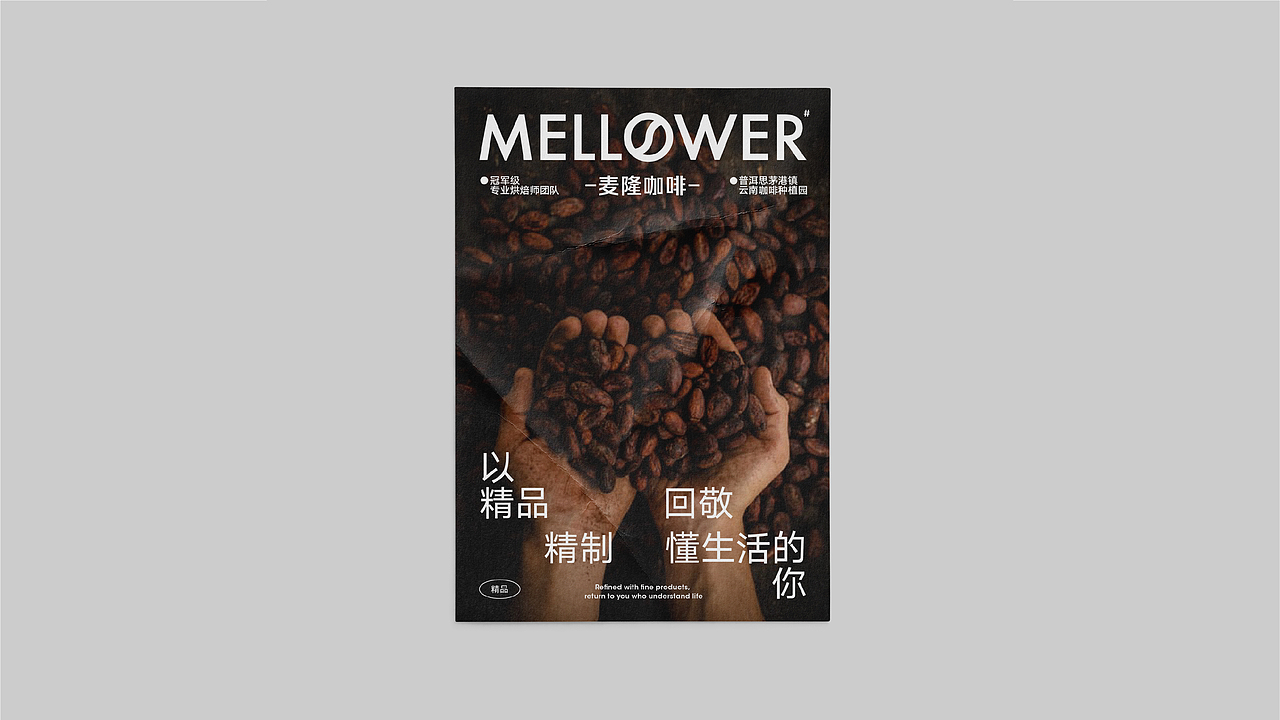 麦隆咖啡品牌设计（模拟练习）（图ZMzAzMzE2MzM2） - 品牌 - 站酷设计师欲加薪原创素材 - 站酷ZCOOL