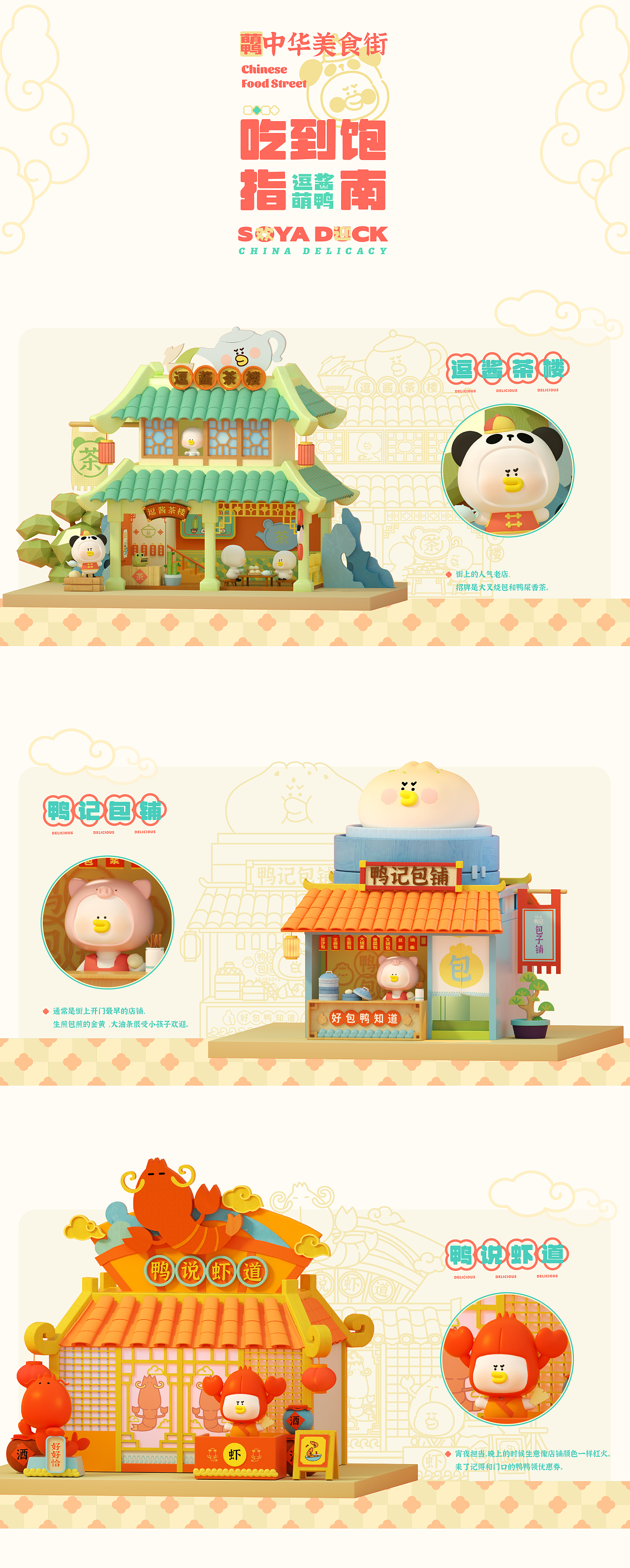 《逗酱萌鸭》 中华美食街（图ZMzAwNzQzMzcy） - 玩具 - 站酷设计师逗酱萌鸭原创素材 - 站酷ZCOOL