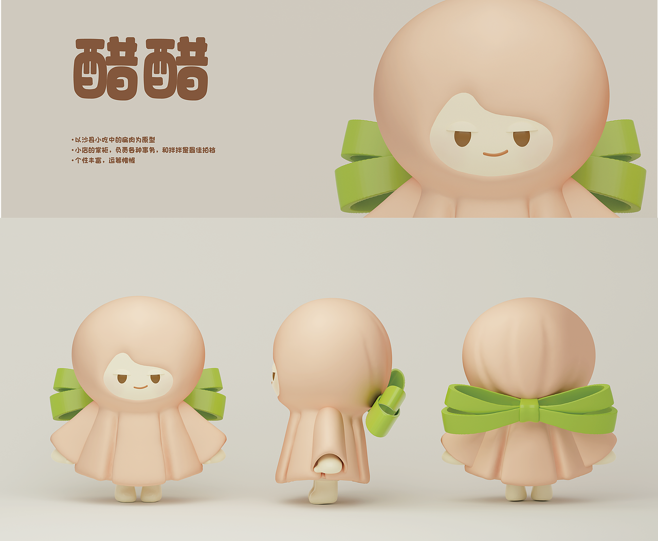 沙县小吃品牌角色IP设计练习 毕设