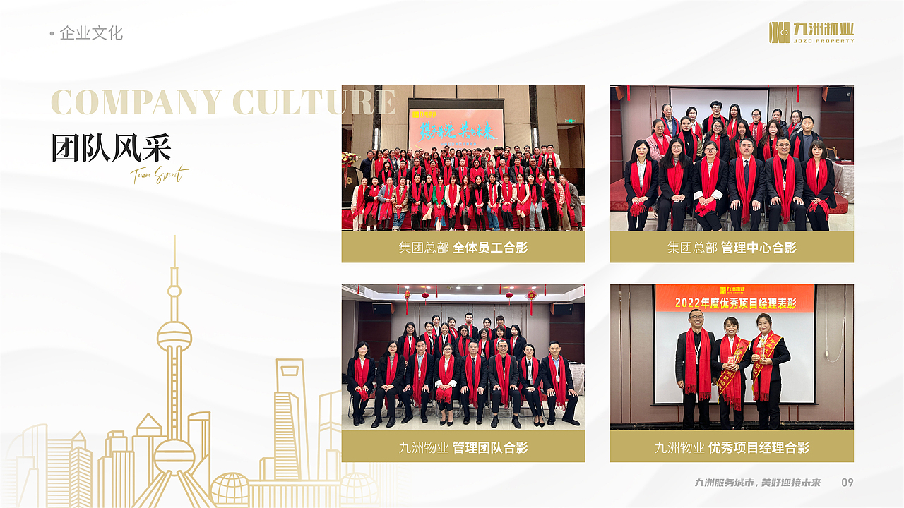 九洲物业 企业介绍PPT（图ZMzYzMzY5MTcy） - PPT/Keynote - 站酷设计师colorful小米原创素材 - 站酷ZCOOL