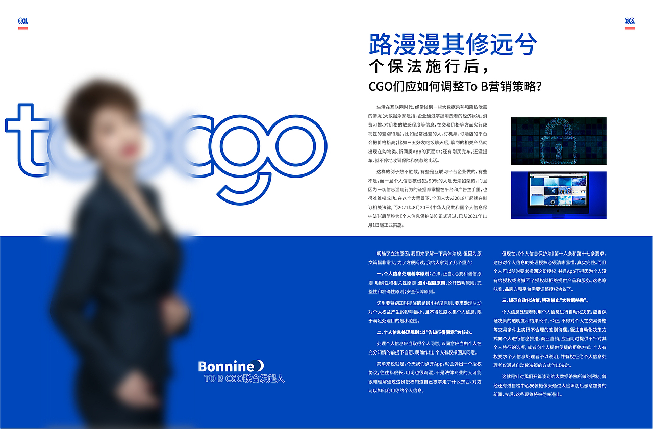 To B CGO 雜誌