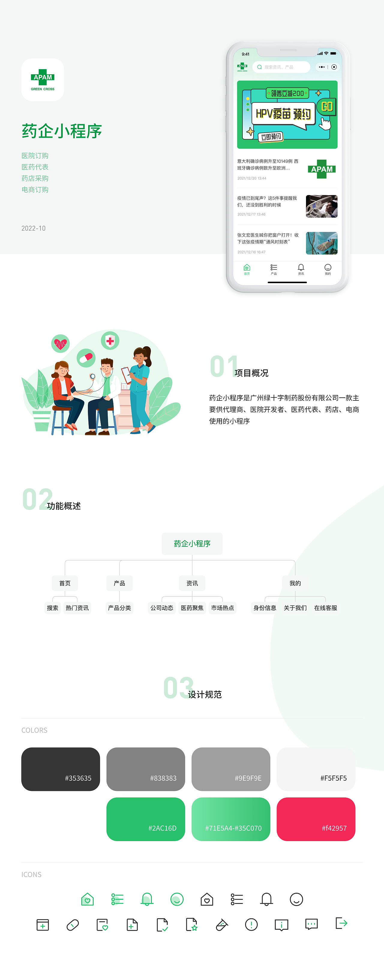 【B端】药企小程序（图ZMzE3Nzk0MDYw） - APP界面 - 站酷设计师荔枝冰沙原创素材 - 站酷ZCOOL