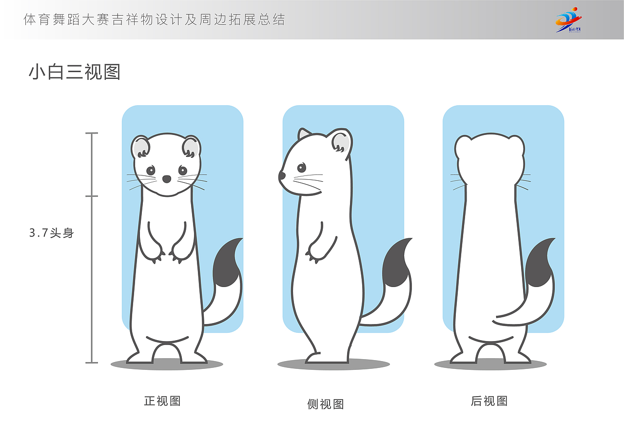 2018体育舞蹈大赛吉祥物设计及周边拓展总结