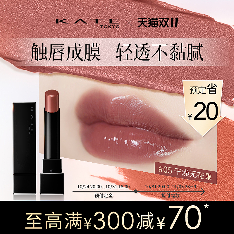 KATE-推广图(双11)