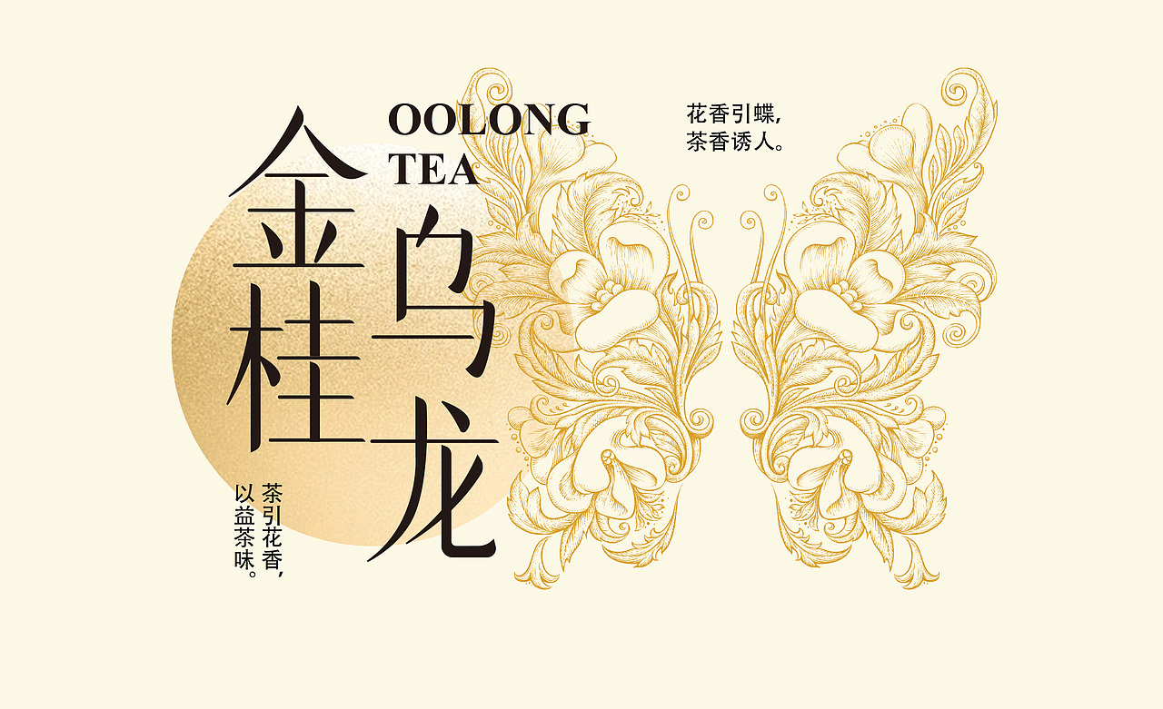 花香引蝶,茶语花香-茶与水说之风味系列