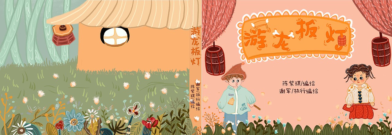 “游龙板灯”儿童插画设计