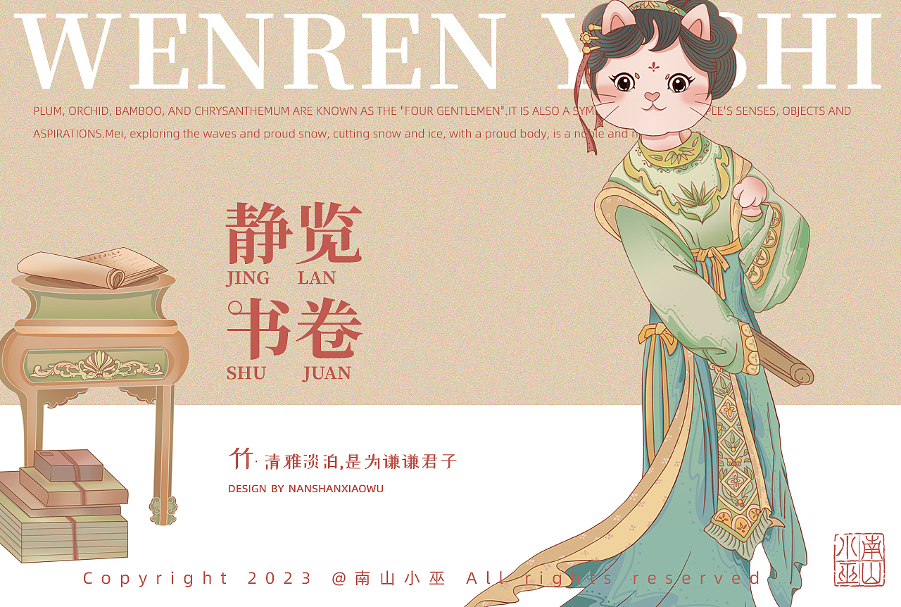 梅兰竹菊/琴棋书画/文人雅事/国风/穆夏风/IP猫猫（图ZMzM5NzgzNTI4） - 商业插画 - 站酷设计师南山小巫原创素材 - 站酷ZCOOL