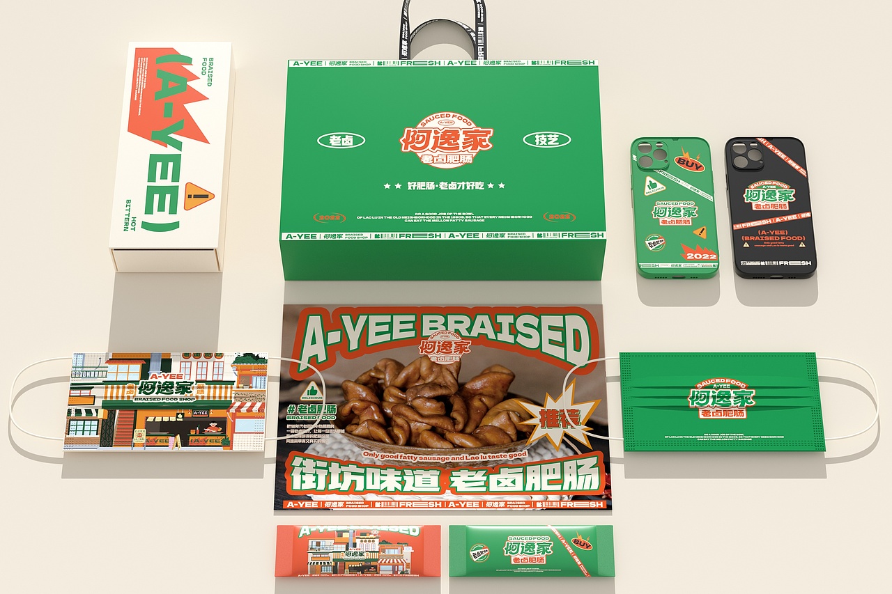 阿逸家 老卤肥肠 餐饮品牌策略视觉（图ZMzI2MjE3Njk2） - 品牌 - 站酷设计师言合品牌设计原创素材 - 站酷ZCOOL