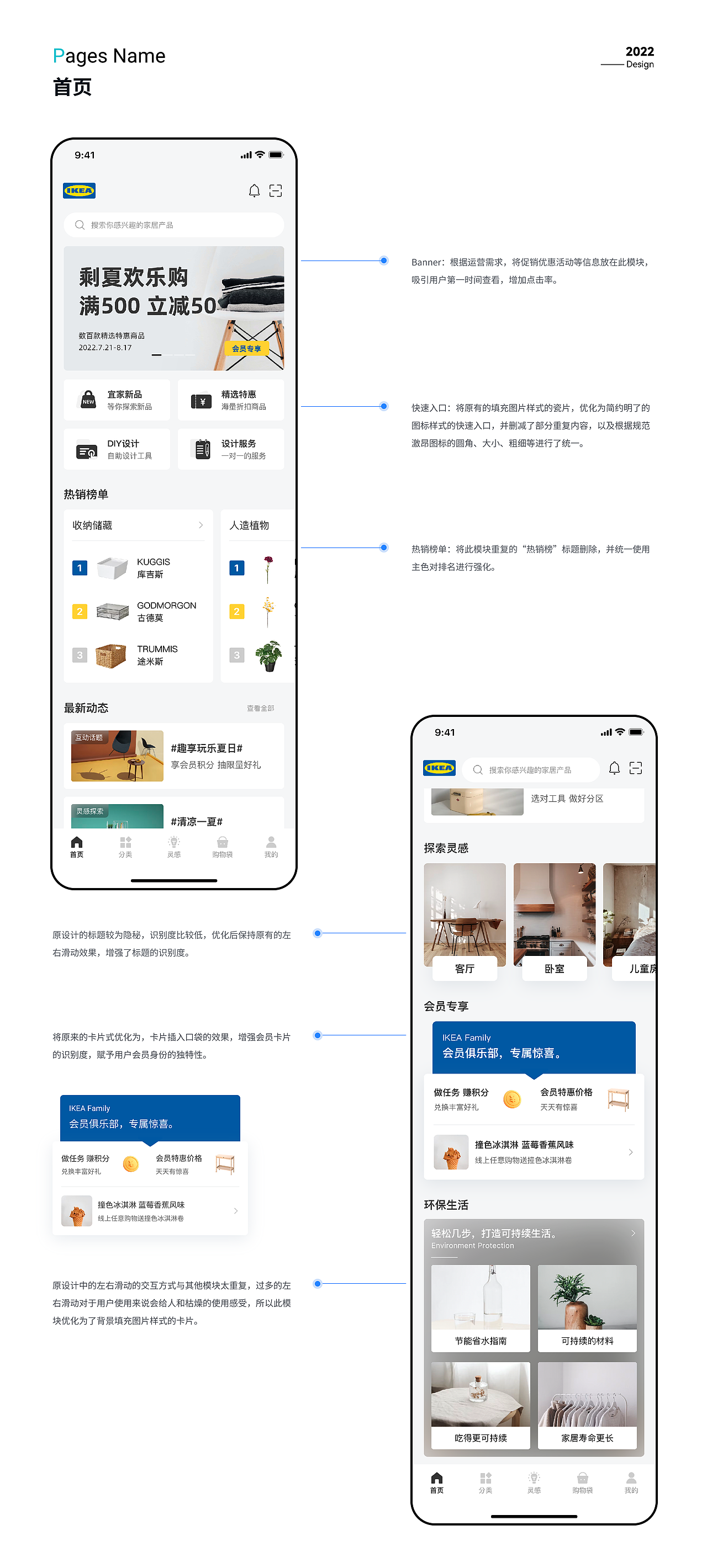 宜家家居 | APP改版
