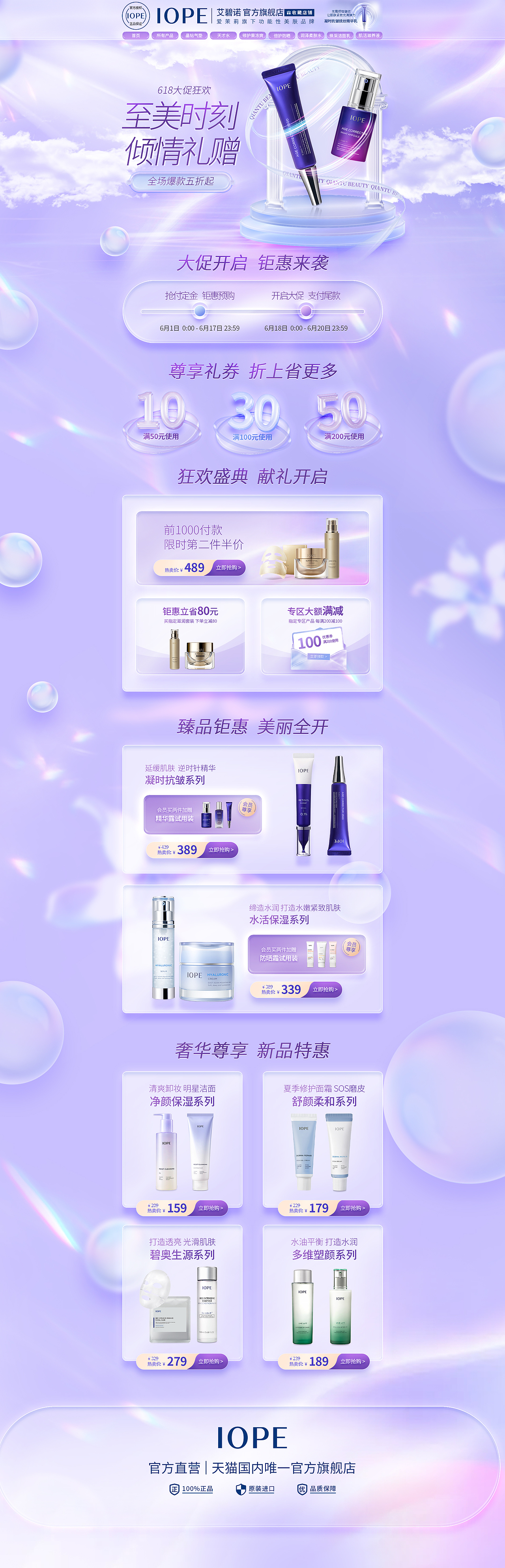 化妆品店铺首页web端