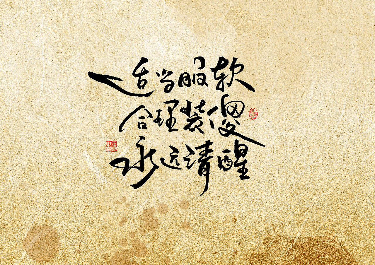 手写字 · 《小句》