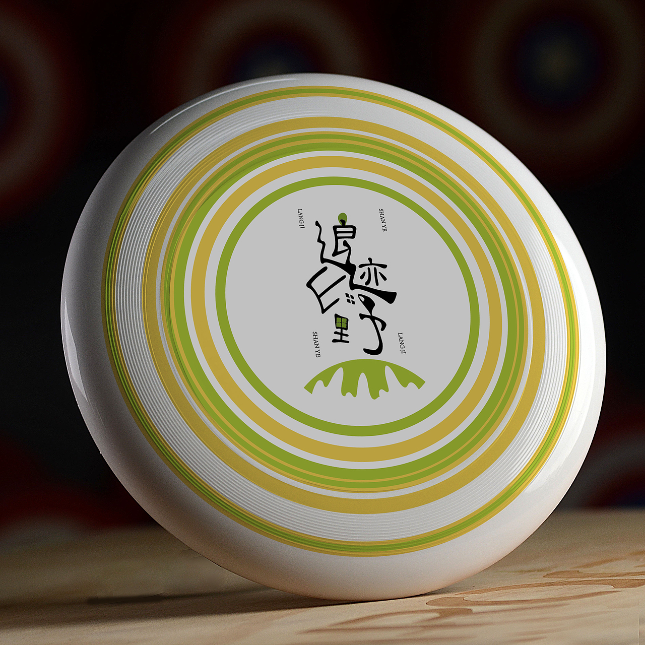 浪迹山野*露营【品牌设计】（图ZMzE3OTY4NDUy） - 品牌 - 站酷设计师饭团救酱籽原创素材 - 站酷ZCOOL