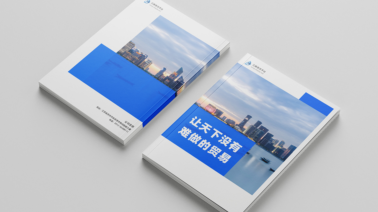 平面画册-物润SaaS业务 撮合业务宣传画册