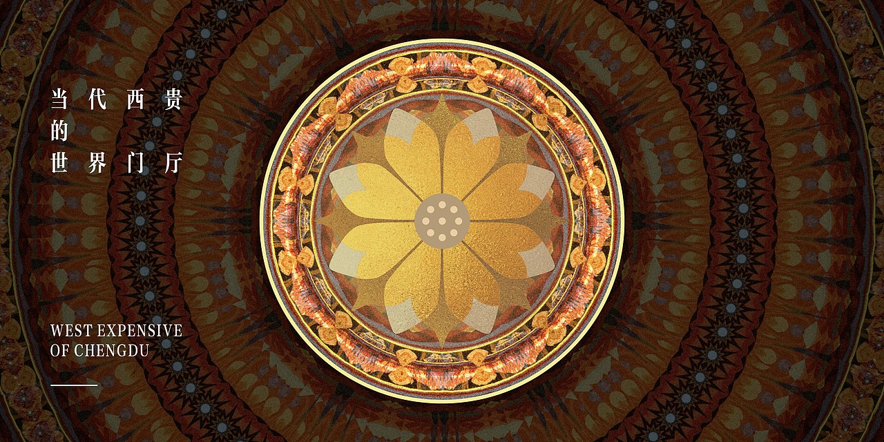 成都融侨国锦提案