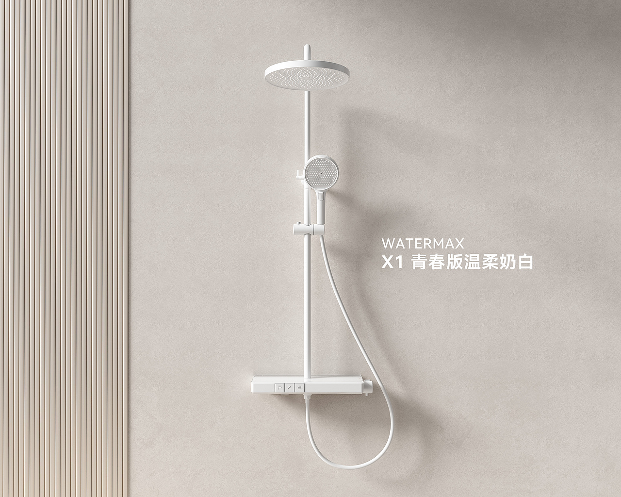 watermax X1青春版花洒（图ZMzE3Mzc4OTEy） - 产品 - 站酷设计师杭HANGHANG原创素材 - 站酷ZCOOL