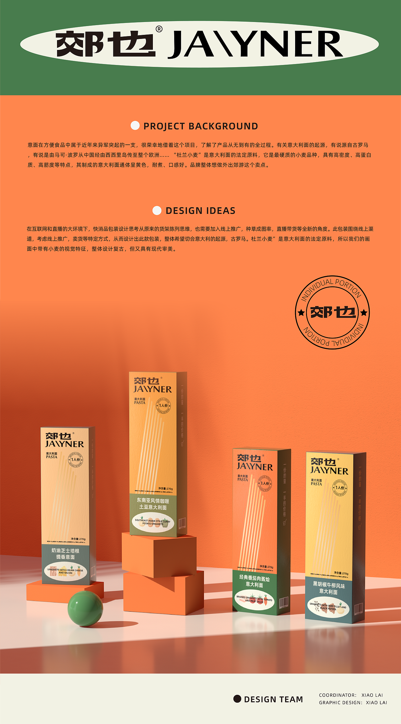 郊也品牌意大利面包装设计（图ZMzI1MjA2MTIw） - 包装 - 站酷设计师小赖排树品牌设计原创素材 - 站酷ZCOOL