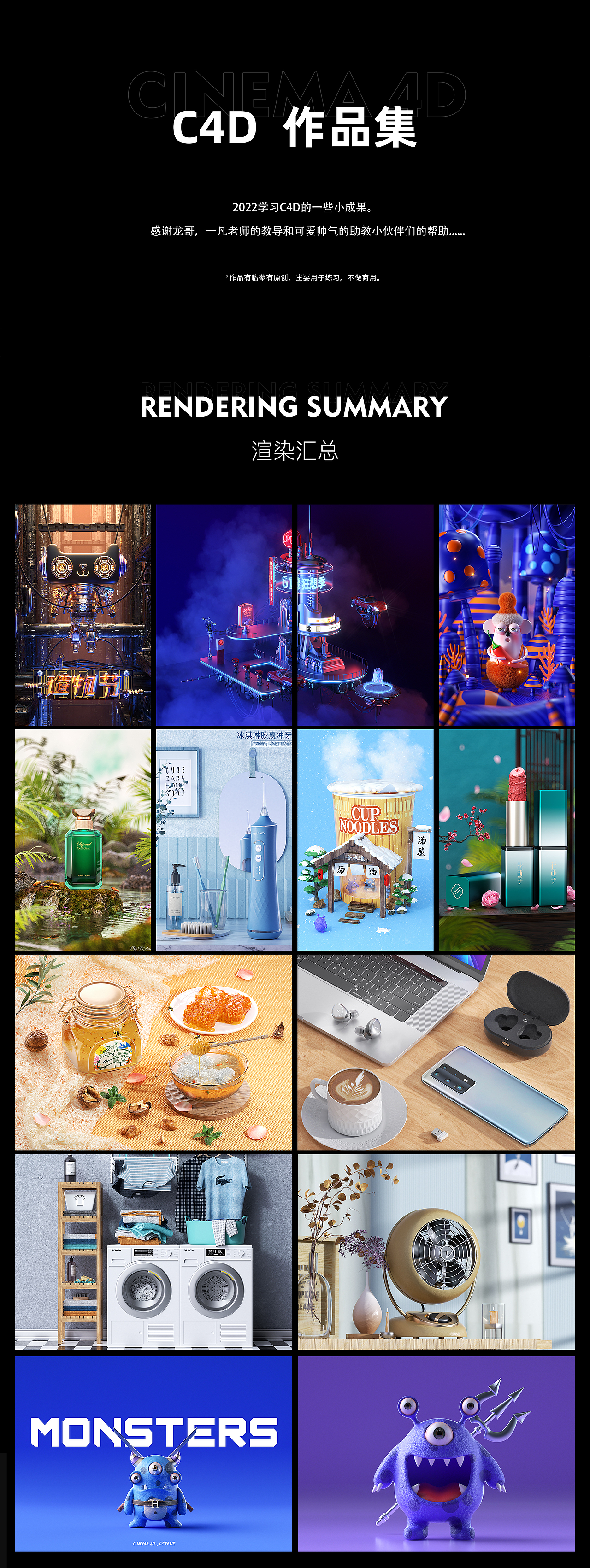 2022-C4D作品集