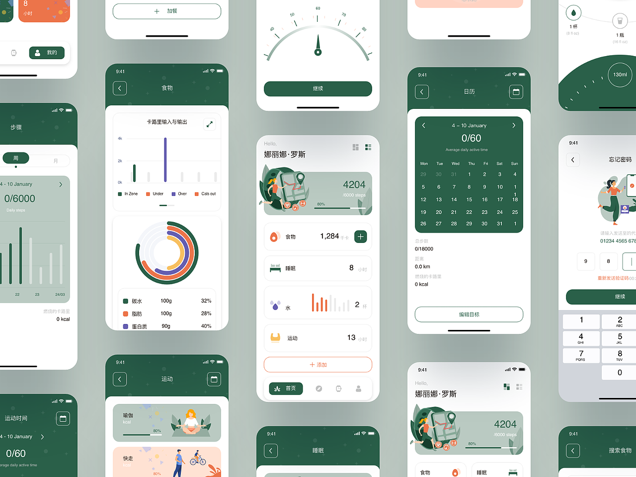移动健身运动管理app