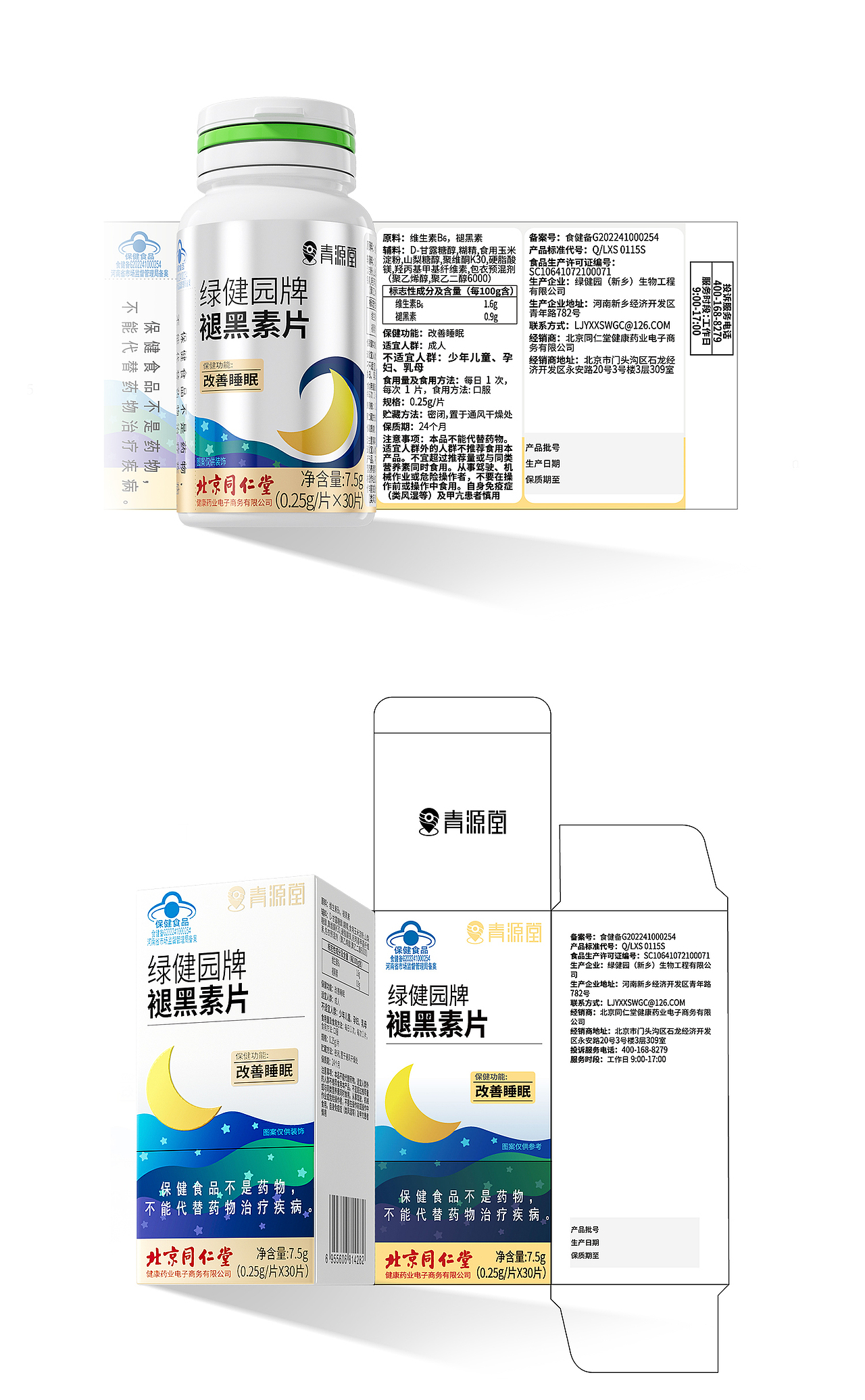 褪黑素保健品包装设计及场景渲染（图ZMzQxNzY1MzQw） - 包装 - 站酷设计师顽强的水煮蛋原创素材 - 站酷ZCOOL