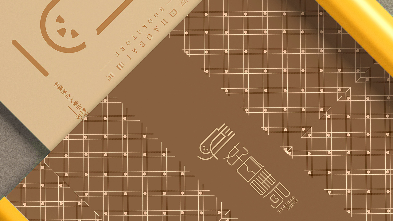 书店品牌设计 | 好白书局 Haobai Bookstore | logo