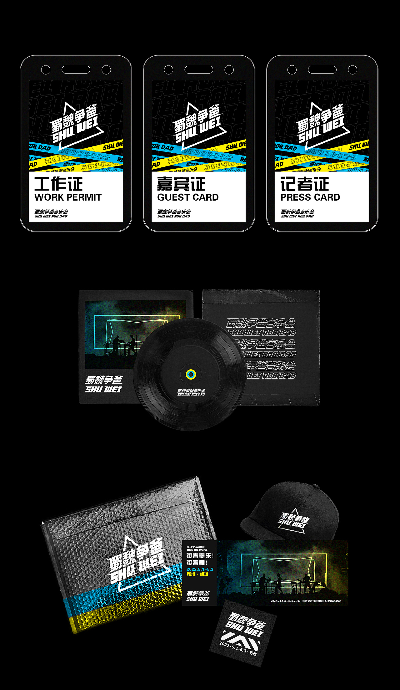 蜀魏争爸音乐会—接着奏乐！接着舞！（图ZMjk3MjM0OTUy） - 品牌 - 站酷设计师Jacky设计原创素材 - 站酷ZCOOL