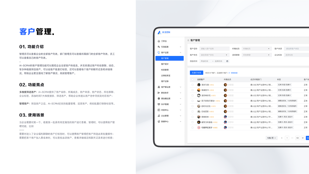SCRM后台管理系统