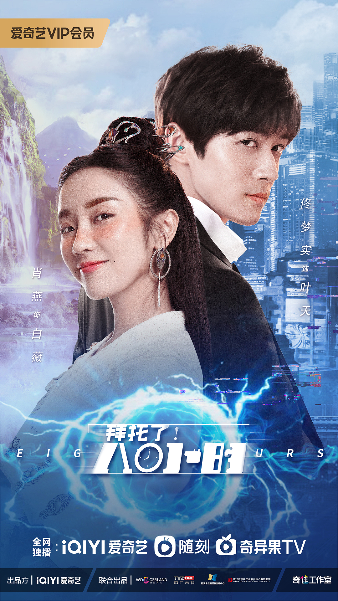 《拜托了！8小时》全案海报（图ZMzI1ODgwMzg4） - 海报 - 站酷设计师潇辰文化传媒原创素材 - 站酷ZCOOL