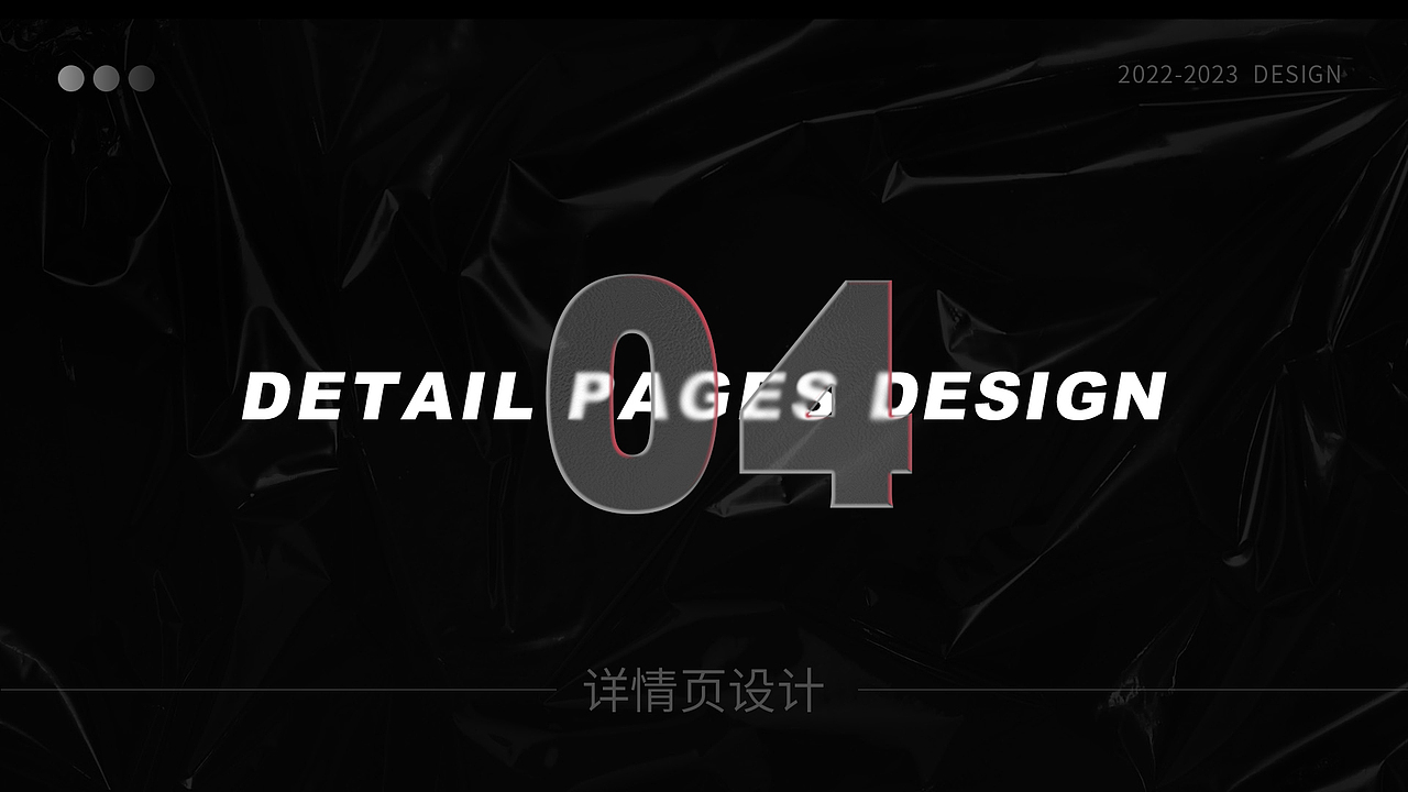 电商丨平面作品集