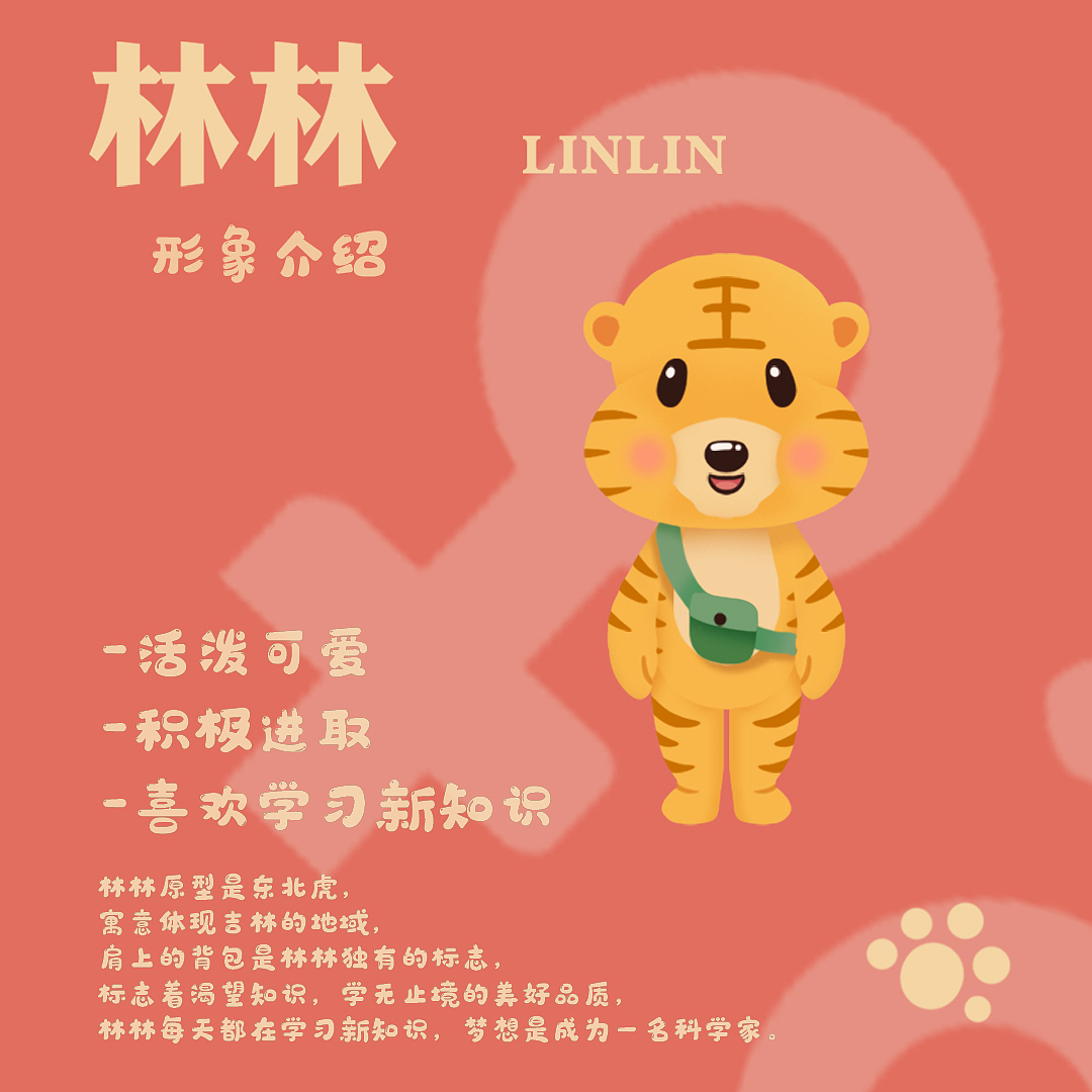 吉北原创IP形象|吉吉林林IP设计|吉林吉青总社杯获奖IP