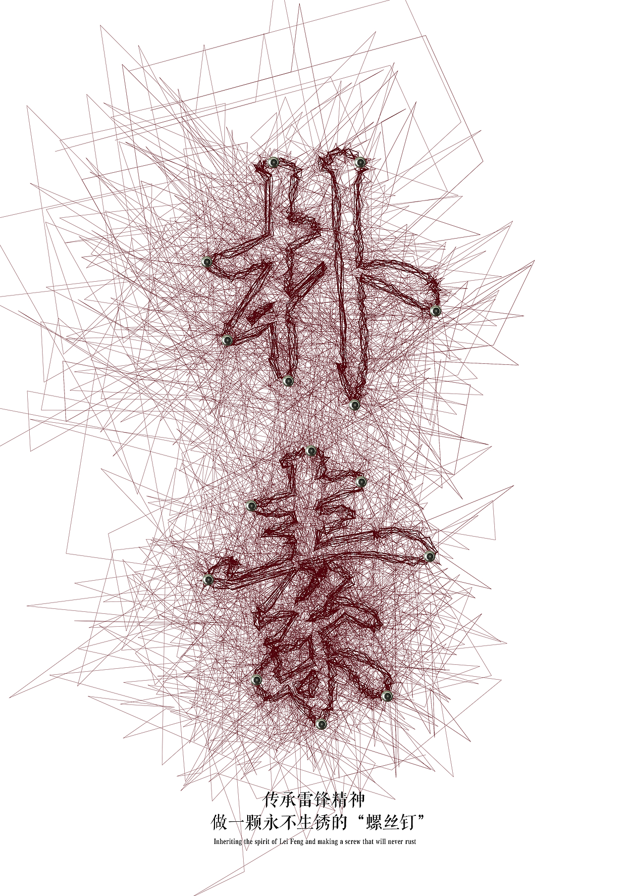 雷锋精神招贴海报