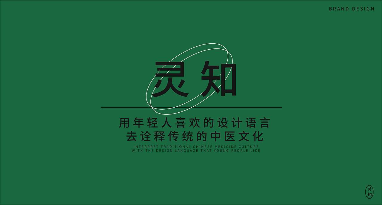 灵知-文创品牌设计（图ZMzI1NDQyMzI4） - 品牌 - 站酷设计师樂觀少年原创素材 - 站酷ZCOOL