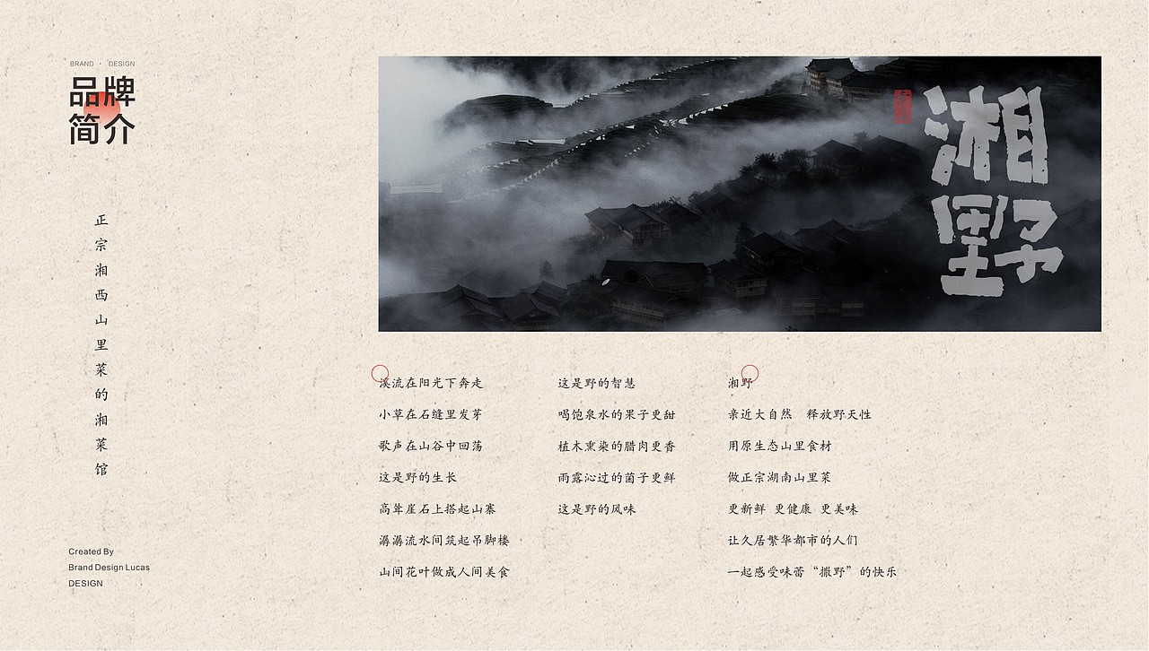 湖南湘野餐饮品牌（图ZMzE3OTg0Njg0） - 品牌 - 站酷设计师卢亮原创素材 - 站酷ZCOOL