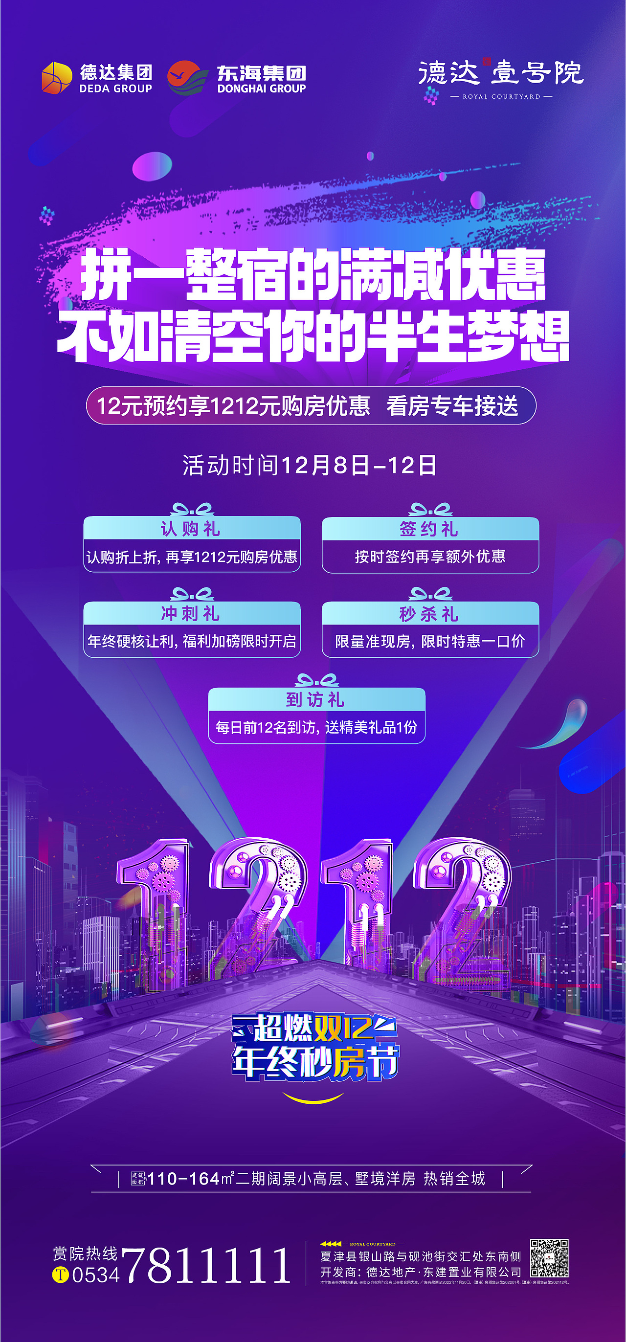 双十二系列图片