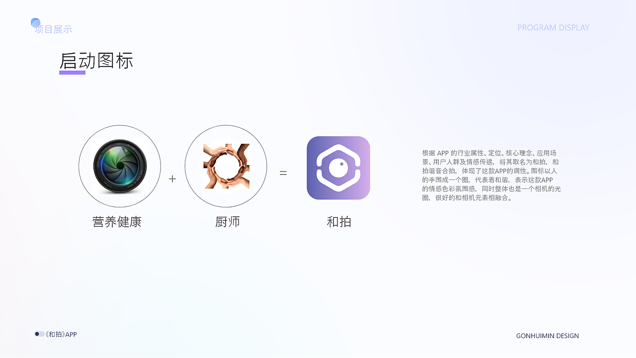 约拍《和拍》APP动态交互界面的设计与制作