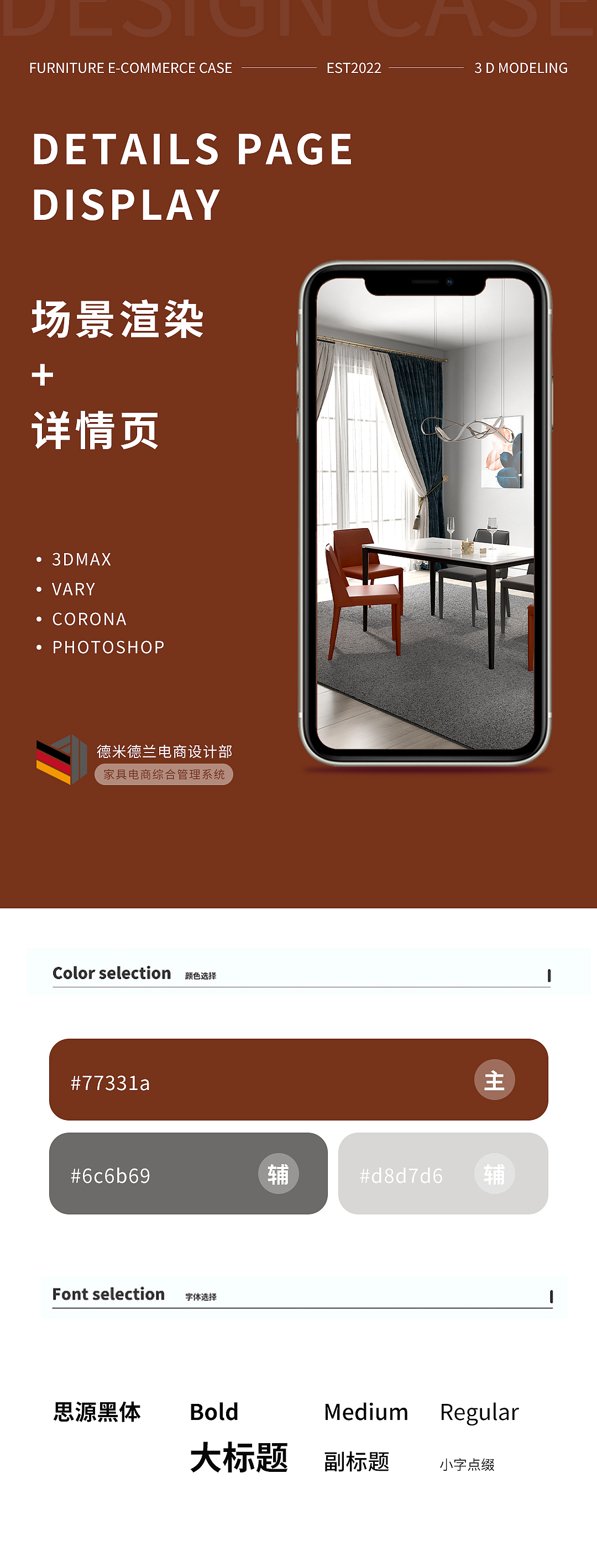 马鞍革餐椅详情页3D建模渲染