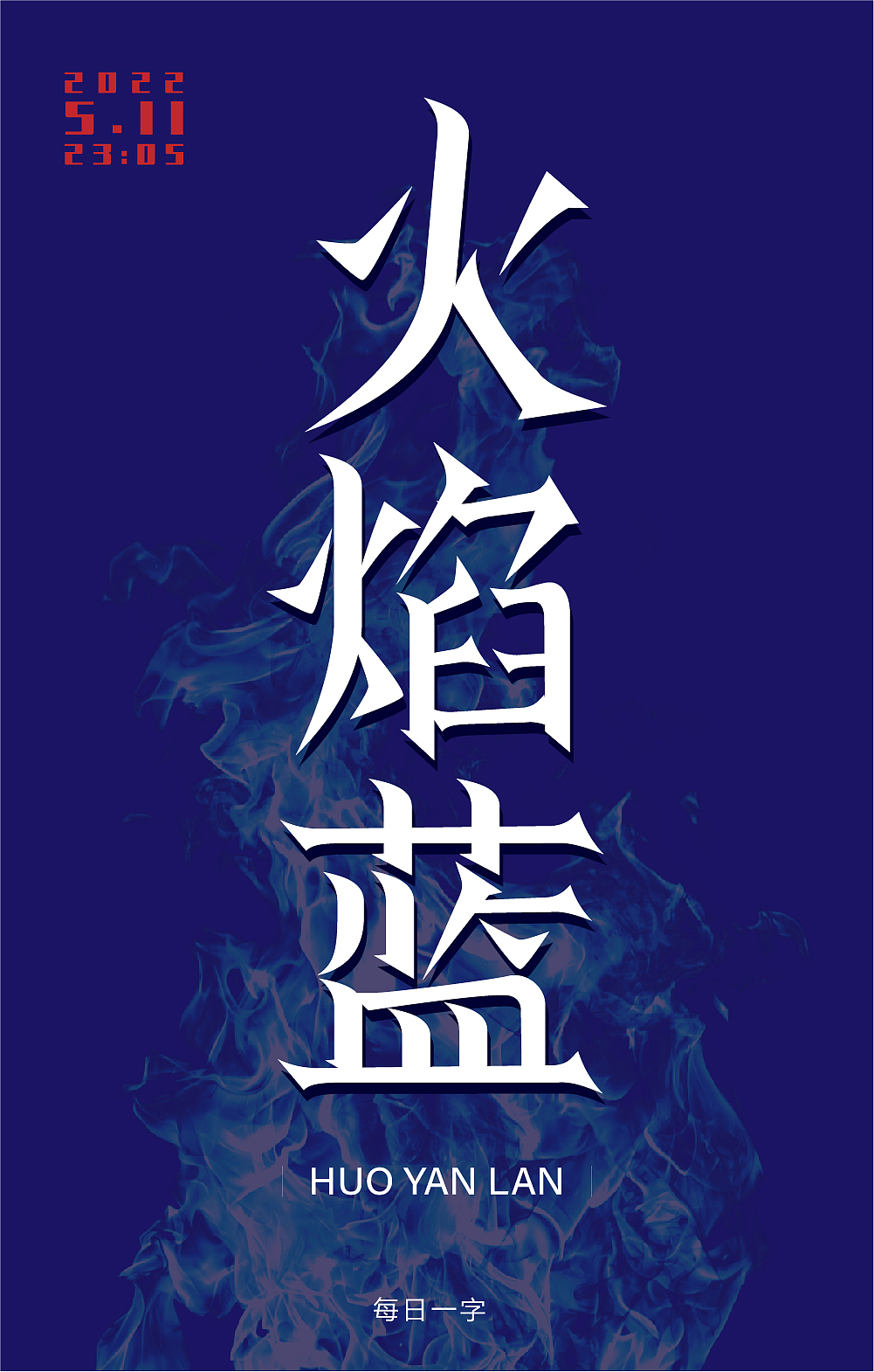 字体帮上榜作品整理（图ZMzY2ODIzMDYw） - 字体/字形 - 站酷设计师124木头人原创素材 - 站酷ZCOOL