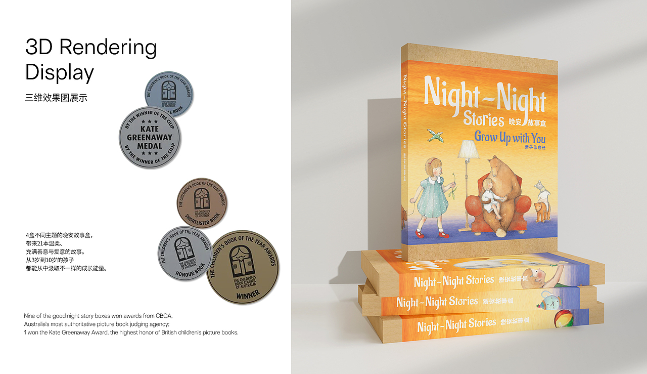 晚安故事盒包装设计 | 封面设计