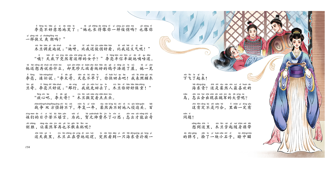 花木兰——木兰受伤